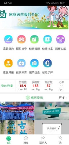 健康合川 v6.2.0